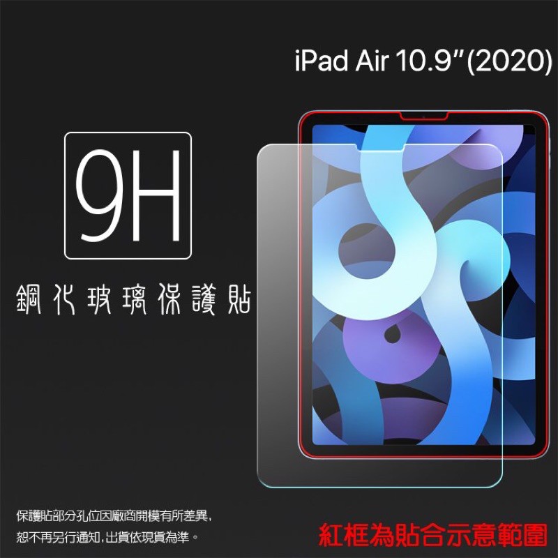 超高規格強化技術 Apple 蘋果 iPad Air 4 10.9吋 2020 鋼化玻璃保護貼 A2316 A2072