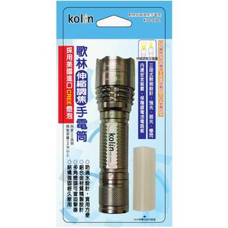小玩子 歌林 鋁合金 防滴水 手電筒 三段照明 安全裝置 可當迫擊器 KSD-SH01