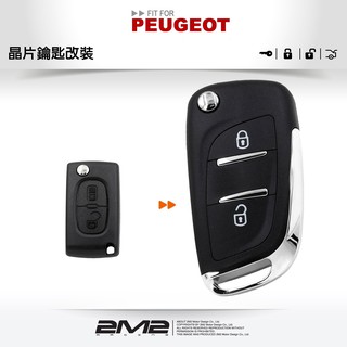 【2M2 晶片鑰匙】PEUGEOT 106 207 208 307 308 寶獅汽車晶片摺疊鑰匙 升級DS款更換外殼