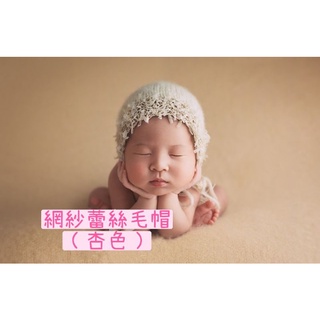 【出租】寶寶寫真帽⭐網紗蕾絲毛帽⭐新生兒專用款
