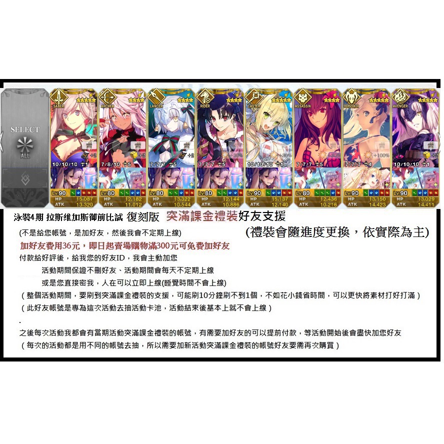 台服 泳裝4期拉斯维加斯御前比試 活動突滿課金禮裝好友支援 Tyufgo Fate Fgo 好友帳號 石 蝦皮購物