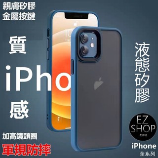 膚感 太空殼 親膚手感 手機殼 保護殼 iPhone 12 pro max iPhone12promax 防撞防摔殼