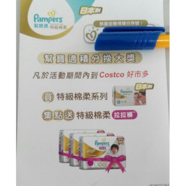 幫寶適積點 集點 序號 活動