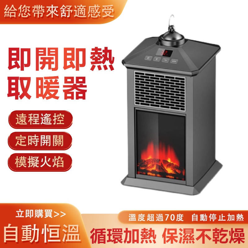 電暖器110V （台灣可用）取暖器 暖風機 火爐 火焰 遙控調節