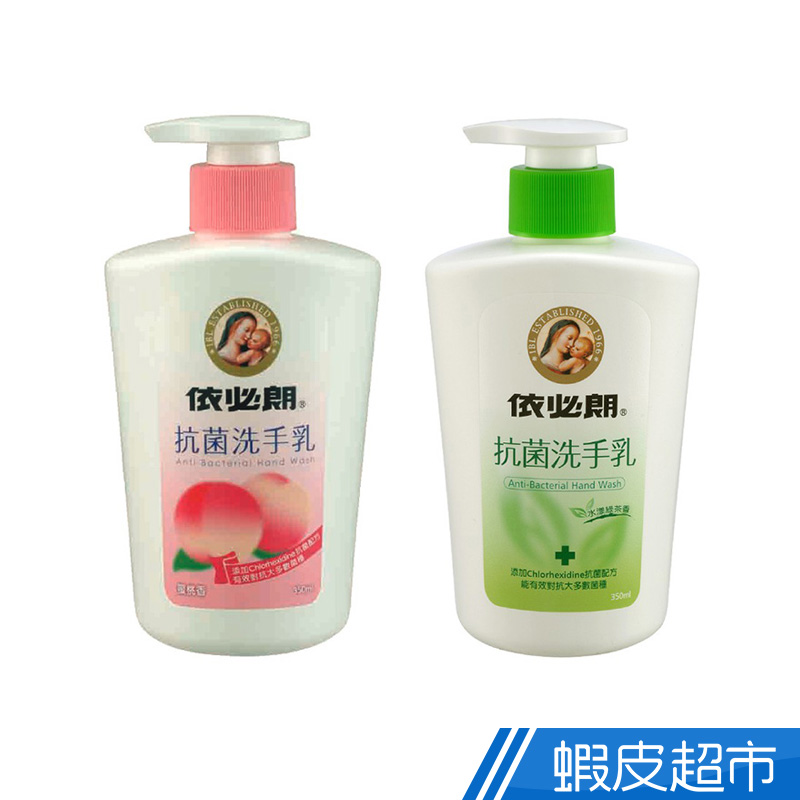 依必朗 抗菌洗手乳 蜜桃香 綠茶 Chlorhexidine 抗菌配方 350ml  現貨 蝦皮直送