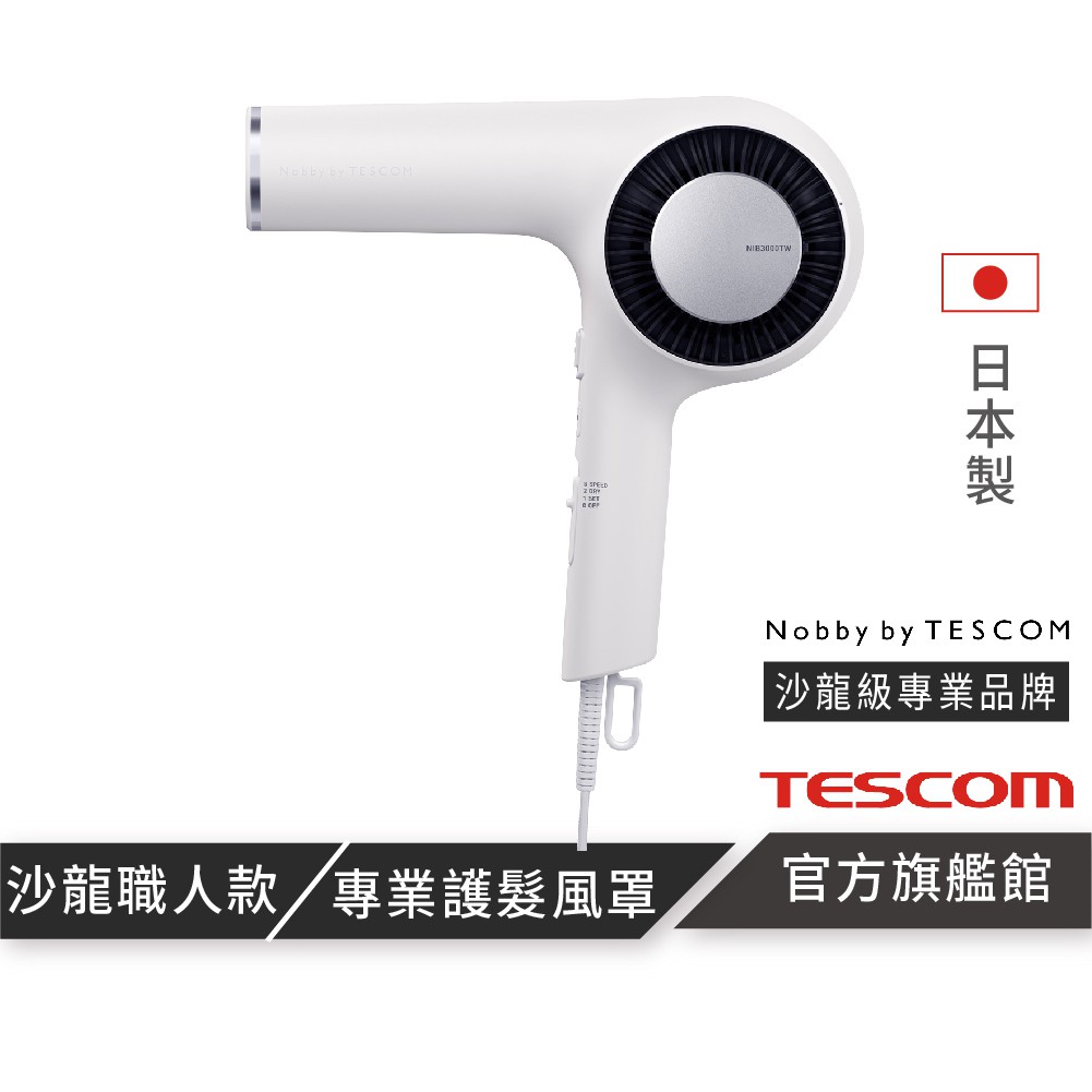 Tescom By Nobby Nib3000 吹風機專業吹風機日本沙龍職人日本原裝日本製黑白福利品 蝦皮購物