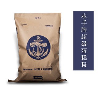 【幸福烘焙材料】 台灣 水手牌 超級蛋糕粉 低筋麵粉 水手低筋粉 1kg 分裝