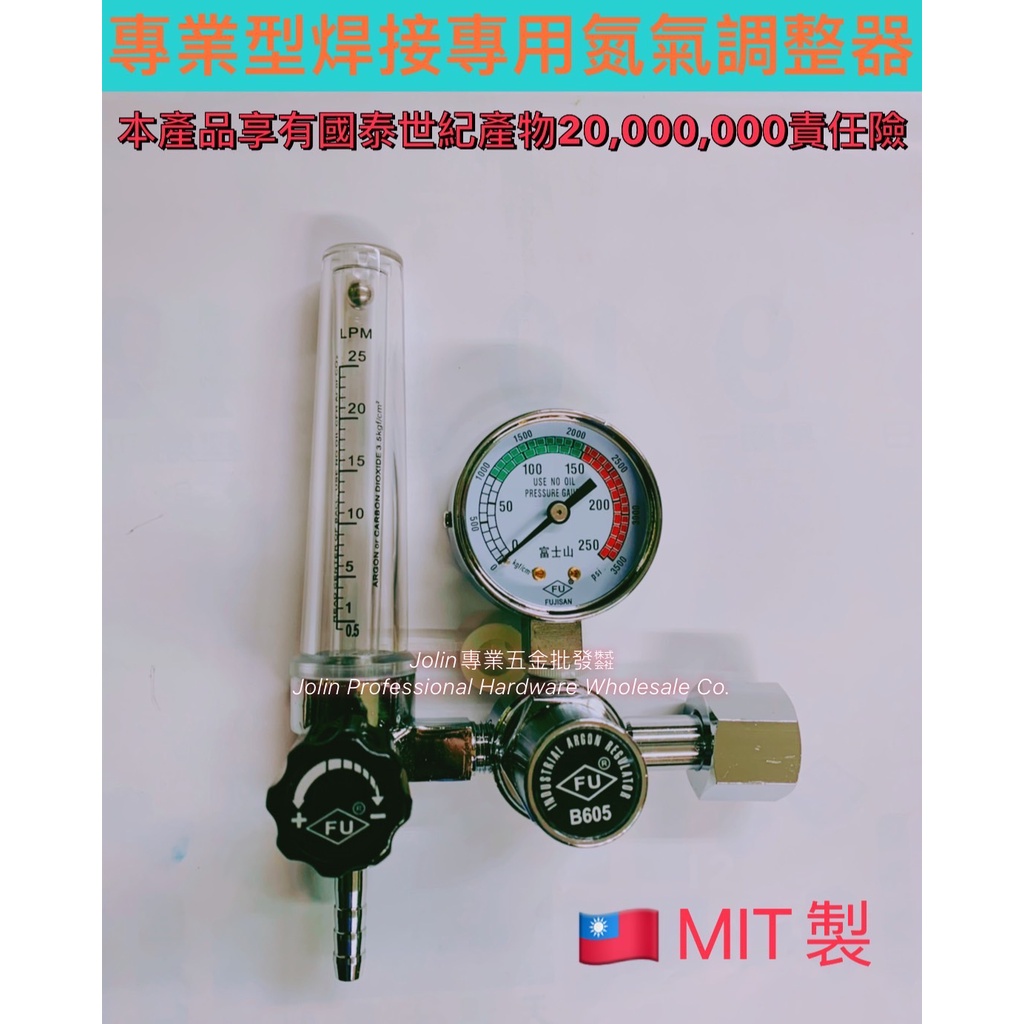 <Jolin專業五金批發>氬焊機焊接錶 AR錶 氬氣錶 TIG氬焊機 氬氣鋼瓶 活塞式 FU 富士山 3500磅 台灣製