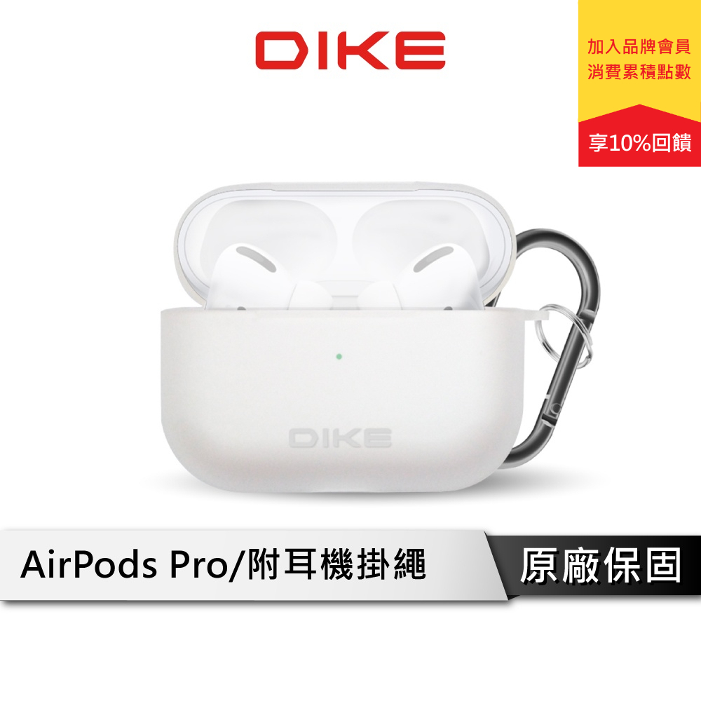 DIKE Air Pods Pro 晶透收納套 保護套 耳機殼 IPHONE 耳機殼保護套 附防丟扣環 DTE211