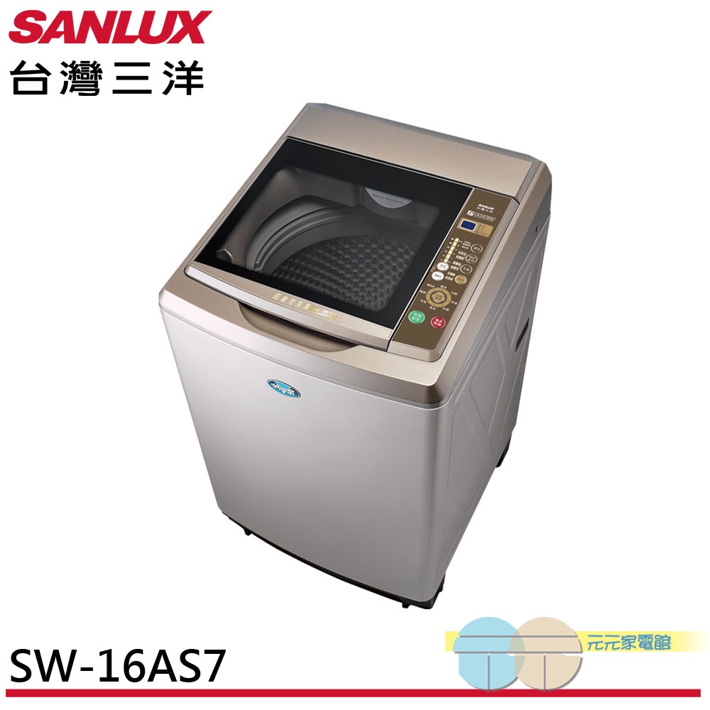 (領劵96折)SANLUX 台灣三洋 16KG 定頻直立式洗衣機 內外不鏽鋼 SW-16AS7
