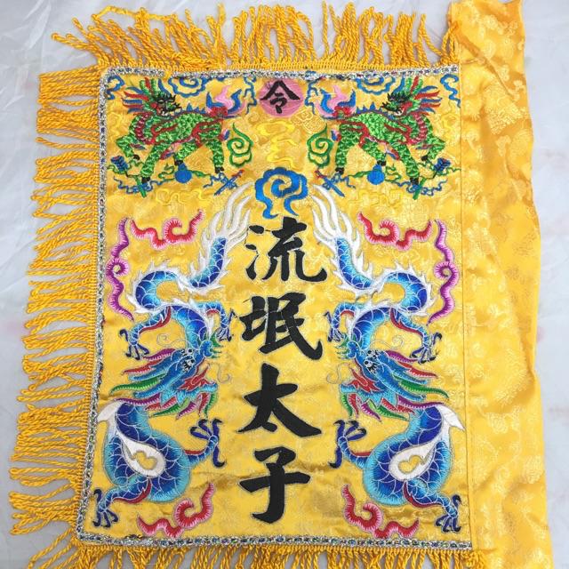 頂級雙面提花布精緻繡雙龍撿蔥邊四角手令旗 蝦皮購物