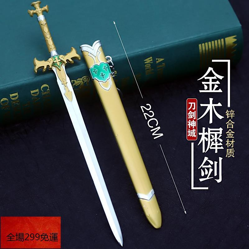 刀劍神域武器愛麗絲金木樨劍22cm吉歐青薔薇藍薔薇cos動漫道具 蝦皮購物