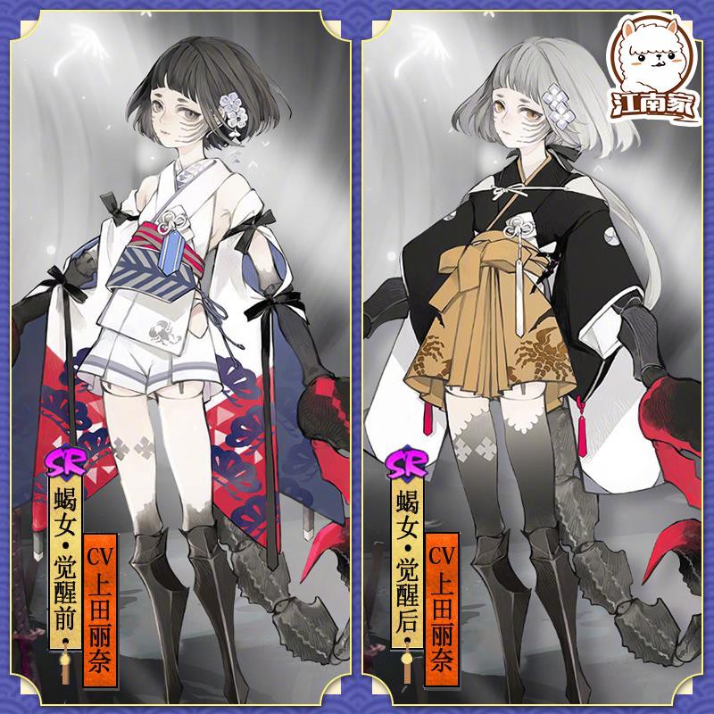 征集江南家陰陽師cos式神sr蝎女覺醒前后cosplay服裝女 蝦皮購物