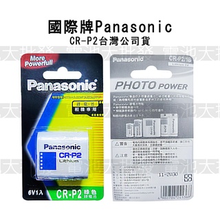 《現貨含發票》國際牌 Panasonic 國際 CRP2 相機電池 筒型鋰電池 CR-P2 CR-P2/1B