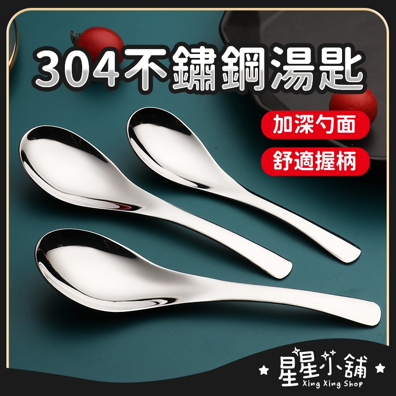 台灣現貨 湯匙 304不銹鋼 餐具 不鏽鋼湯匙 尖匙 圓匙 咖啡匙 茶匙 伯爵勺 調羹 環保餐具 兒童湯匙 星星小舖