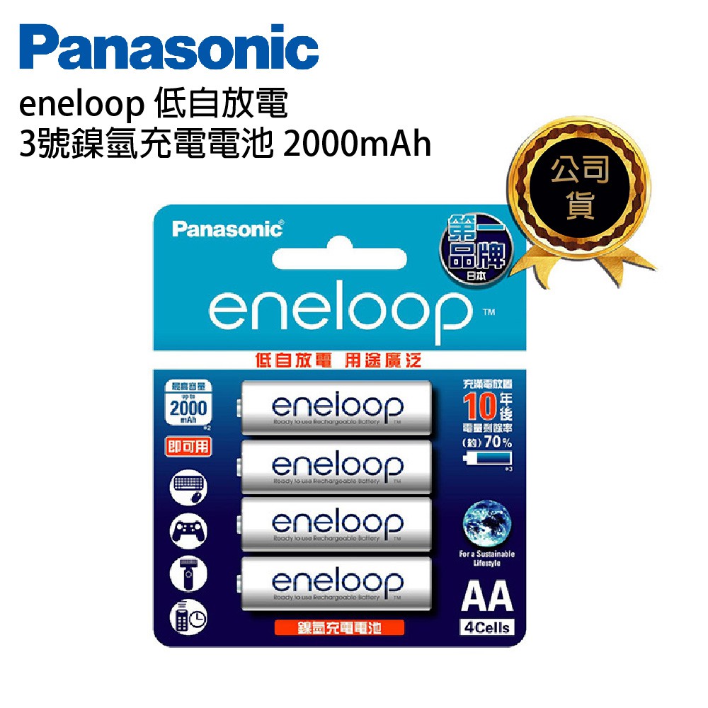 Panasonic國際牌 eneloop充電電池 AA 3號電池4入 鎳氫充電電池 充電電池 日本製
