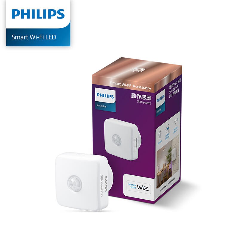 Philips 飛利浦 Wi-Fi WiZ  動作感應器 PW007 燈座