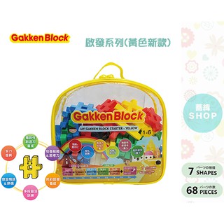 Gakken 學研 益智積木 啟發系列(黃色新款)