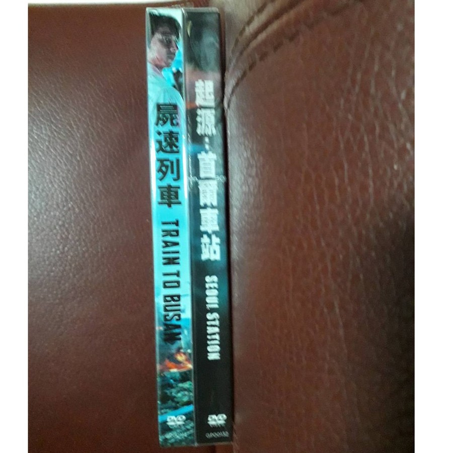 屍速列車+起源:首爾車站 DVD (近全新) 一起出售不拆售