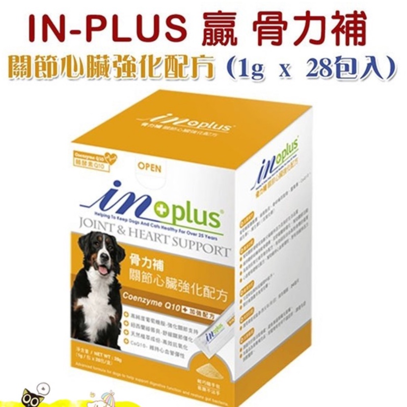 【食尚汪喵】-IN-Plus 贏-骨力補 關節心臟強化配方28克(1g/包 x 28包/盒)