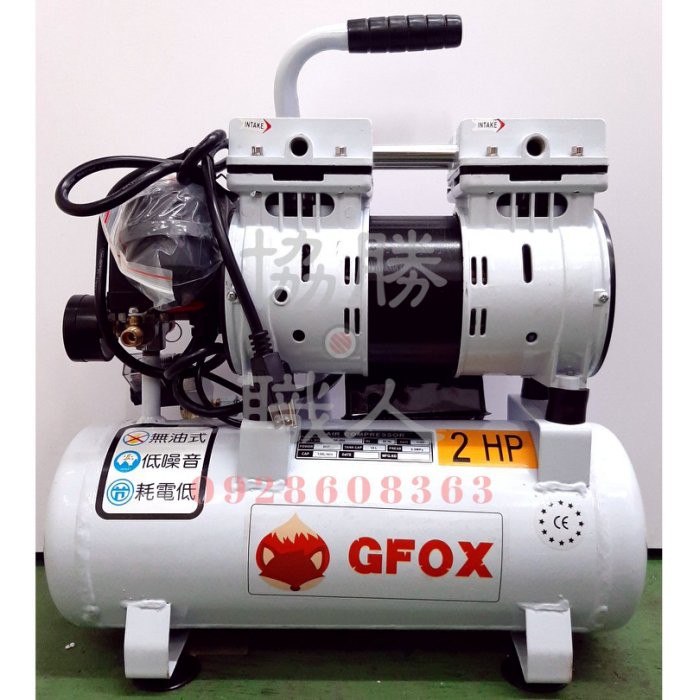 🆕 含稅⦿ 協勝職人 ⦿⦿ GFOX 無油式 雙缸 2HP 10L 110V/60Hz 空壓機 空氣壓縮機 靜音(請先詢