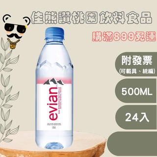 ＋熊讚桃園食品＋法國依雲evian天然礦泉水500ml(箱購)礦泉水/水(plz詳讀可配送區域)