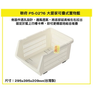 臺灣餐廚 P50276 大愛家可疊式置物籃16.5L收納籃 衣物籃 賣場整理籃