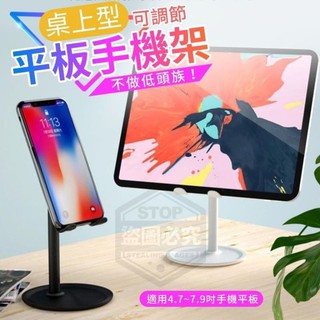 桌上型可調節平板手機架