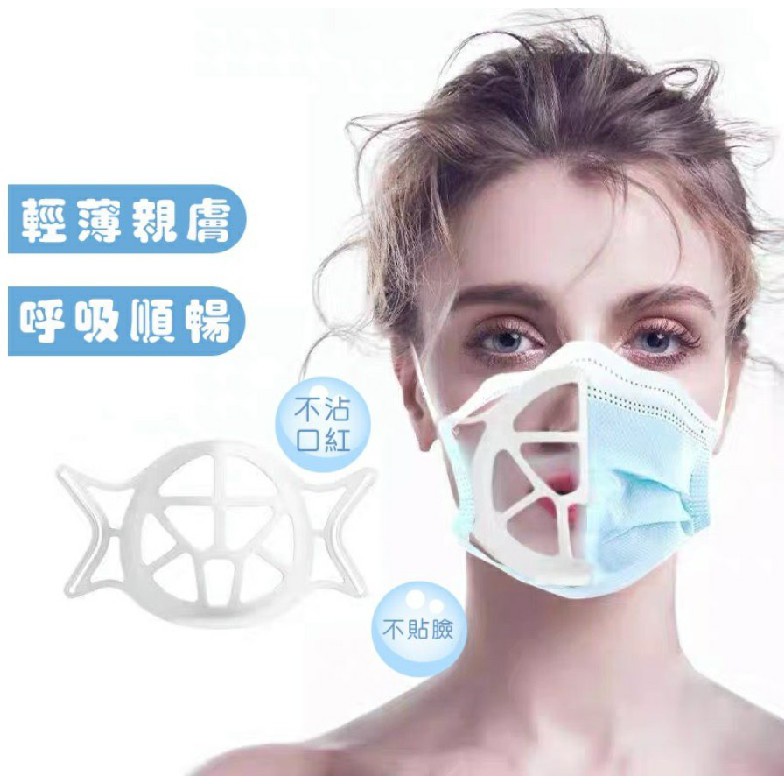 立體口罩防悶器口罩架眼鏡不起霧 可水洗 呼吸順暢立體透氣口罩架呼吸順暢 立體口罩支架口罩