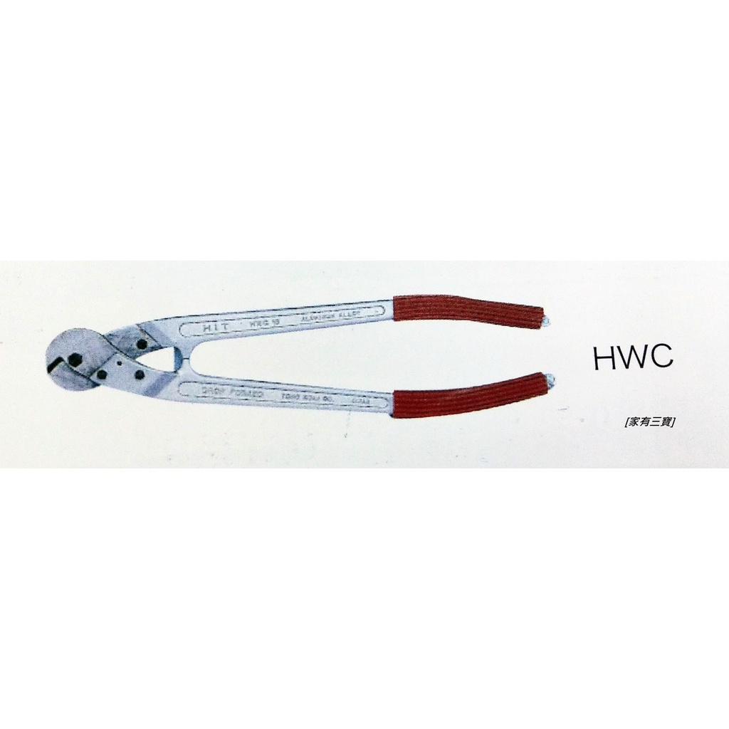 [家有三寶] 日本品牌HIT電纜鋼索剪(強力型)(HWC-9/12/16)