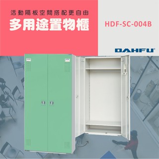 DAHFU大富 全鋼製 綠色多用途置物公文櫃 ＜HDF-SC-004B＞ 收納層櫃 公文櫃 多用途置物櫃