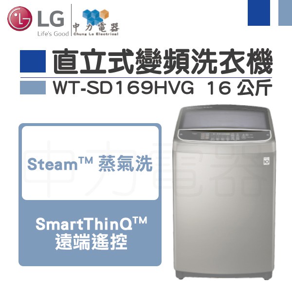 ✨家電商品務必先聊聊✨WT-SD169HVG LG樂金 16KG 直驅變頻洗衣機 有蒸氣 現金價最優惠