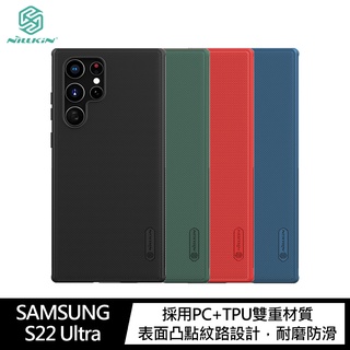 強尼拍賣~NILLKIN SAMSUNG S22、S22 Ultra、S22+ 磨砂護盾 Pro 保護殼