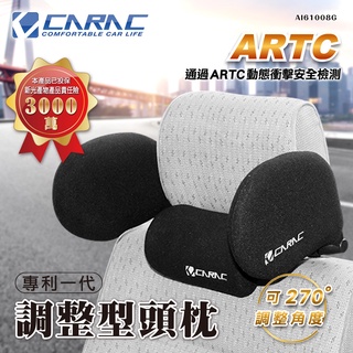 【CARAC】 專利調整型頭靠枕 頸枕 車用頭枕 無毒親膚 旅行 睡眠 側靠枕 支撐 2組(含)請宅配 若超商請分開訂單