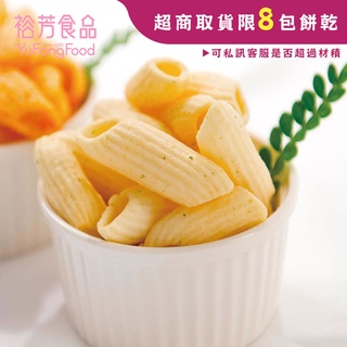 《裕芳食品》海苔洋芋捲(全素)