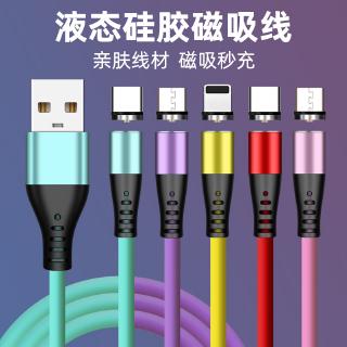 創意 液態硅膠 充電線 micro USB Type-c lightning 360度盲吸 磁吸附蘋果 華為 三星快充線