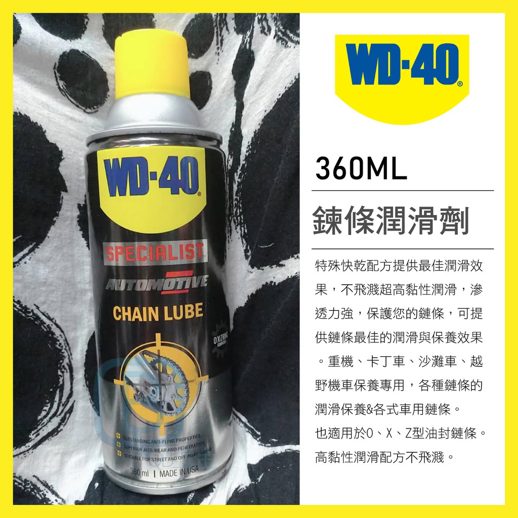 WD40 WD-40 鍊條潤滑劑 鍊條油 360ml