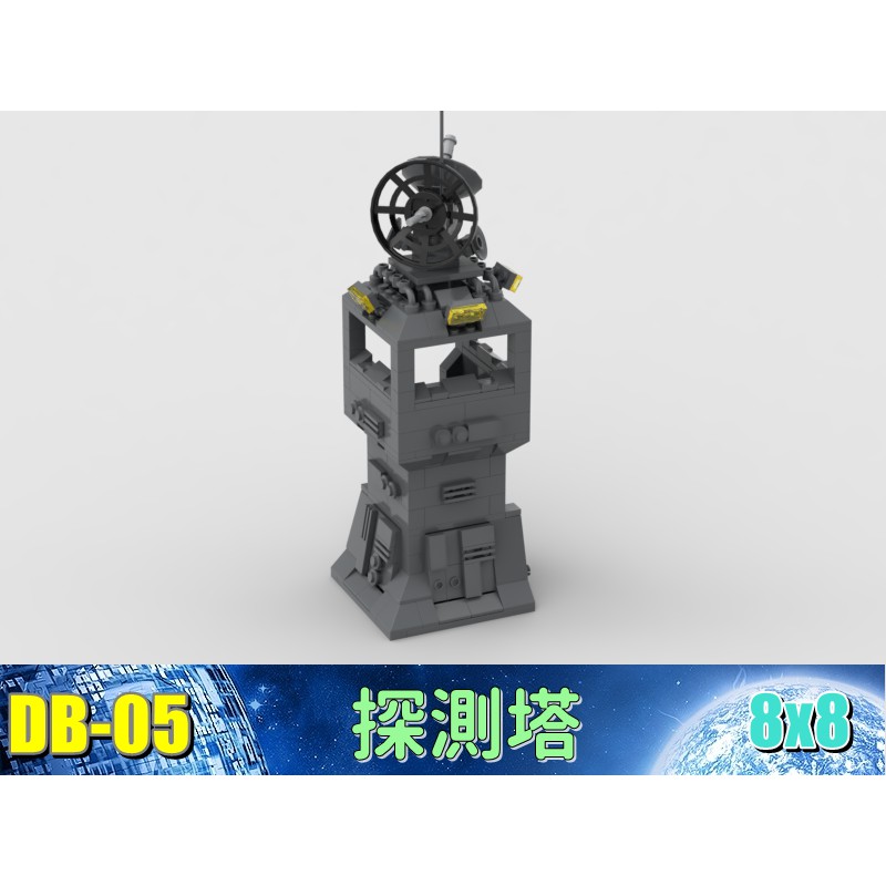 DB05 軍事 戰爭 機甲 基地 防禦工事 炮塔 防空 相容 樂高 LEGO 樂拼 復仇者聯盟 積木 鋼彈 鋼鐵人