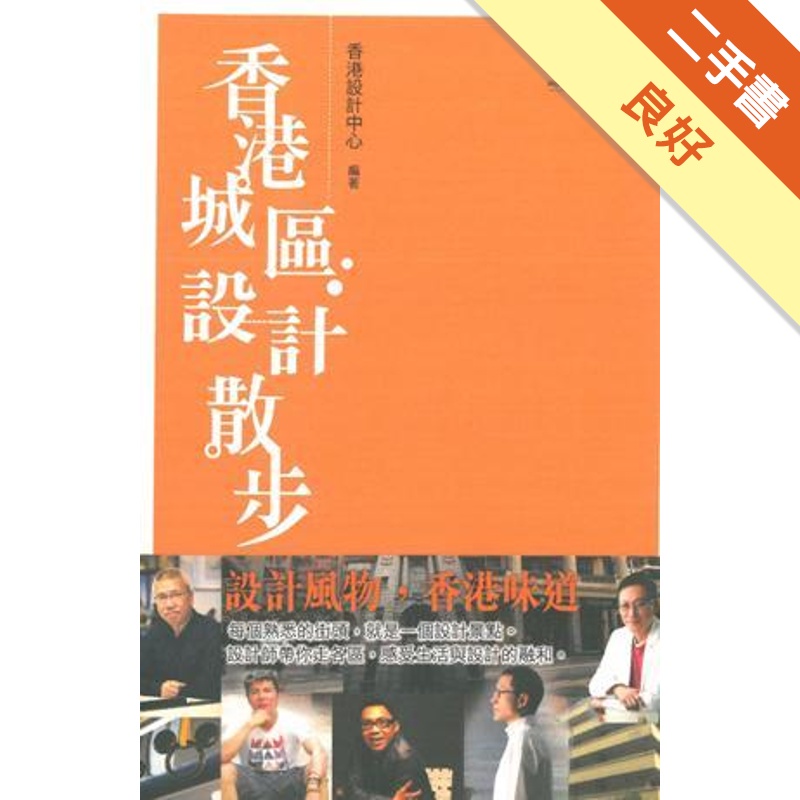 香港城區設計散步