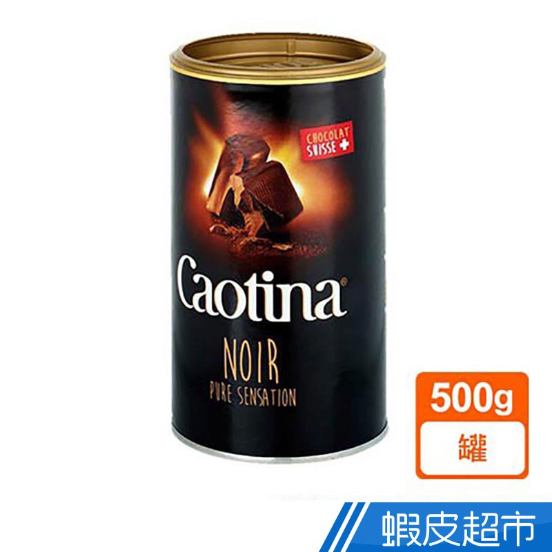 可提娜Caotina 頂級瑞士黑巧克力粉500g  現貨 蝦皮直送