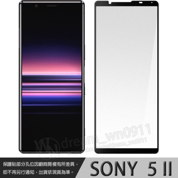 【全屏 玻璃貼】 Sony Xperia 5 II 6.1吋 滿版/手機玻璃貼/螢幕 保護貼 9H 防爆模 鋼化膜 高透