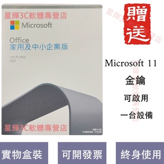 開發票Office2019 2021家用及中小企業版|支援PC\Mac|商用|永久啟用|可重灌