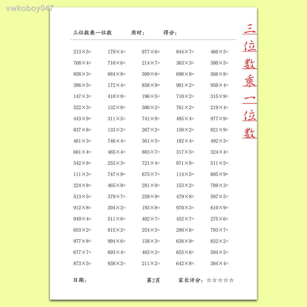 6 19三年級數學三位數乘一位數口算 豎式計算天天練練習本題冊 蝦皮購物
