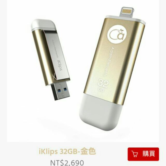 iKlips-iPhone/iPad專用隨身碟

32GB