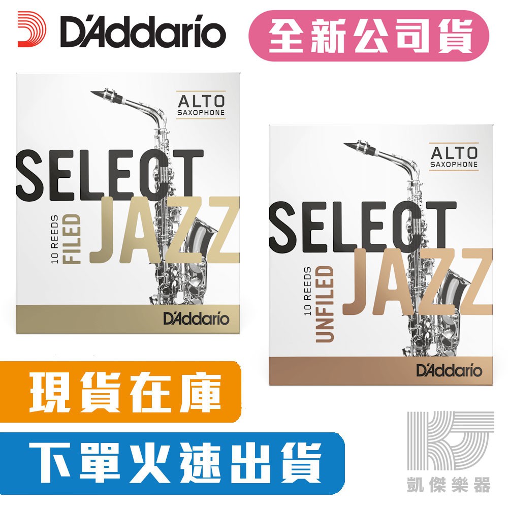 Select Jazz 爵士竹片 中音 薩克斯風 Alto Sax 竹片 RICO【凱傑樂器】