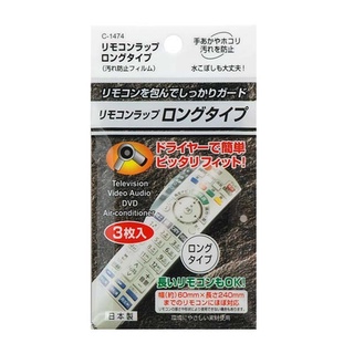 【猿人雜貨】日本製 CN-1474 遙控器護套 遙控器保護套 遙控器防護套 遙控器套 矽膠保護套 防塵保護套搖控器 護套