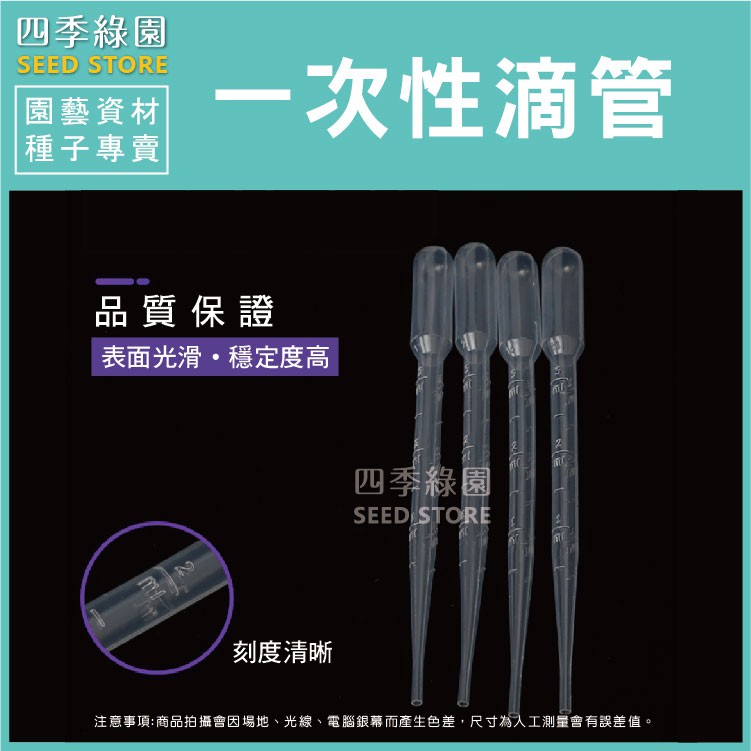 滴管 吸管 一次性滴管 3ml【四季綠園】