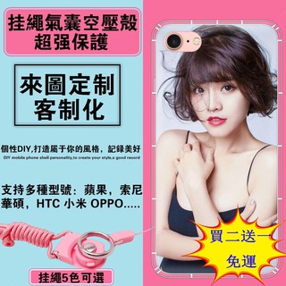 買二送一 客製化 訂製手機殼 適用全機型 iPhone OPPO 三星 vivo 谷歌 ASUS HTC 小米 Sony