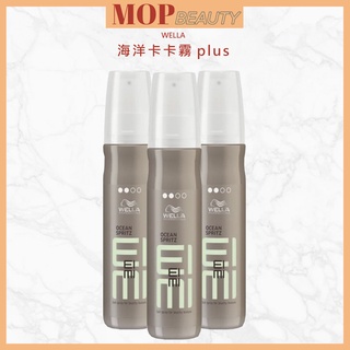 WELLA 威娜 海洋卡卡霧 plus 150ml 蓬鬆感霧面卓冠公司貨
