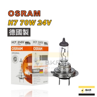 B.K.R｜OSRAM歐司朗 H7 70W 24V 卡車大燈 貨車大燈 鹵素燈泡 車燈 德國製
